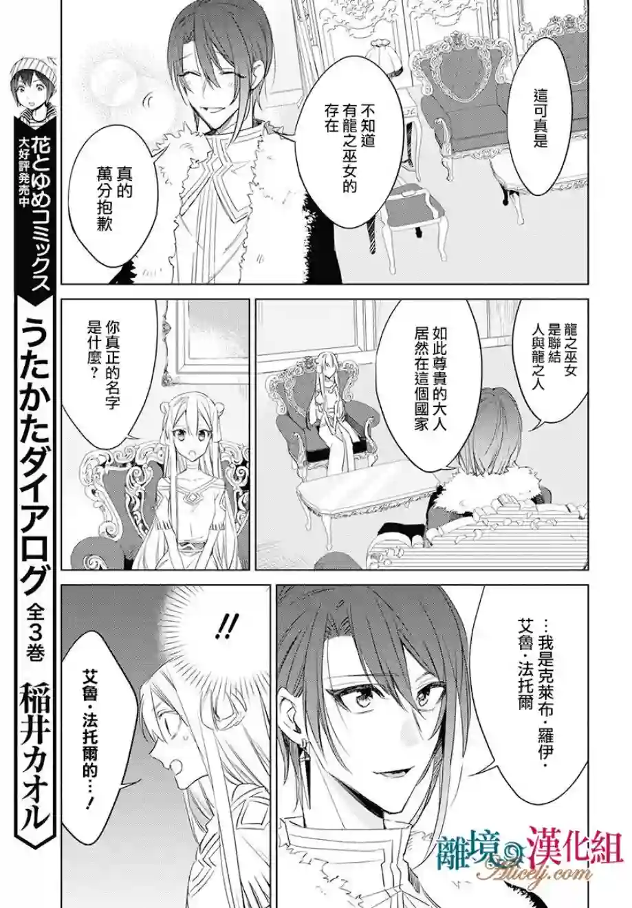 苍龙近侍第33话