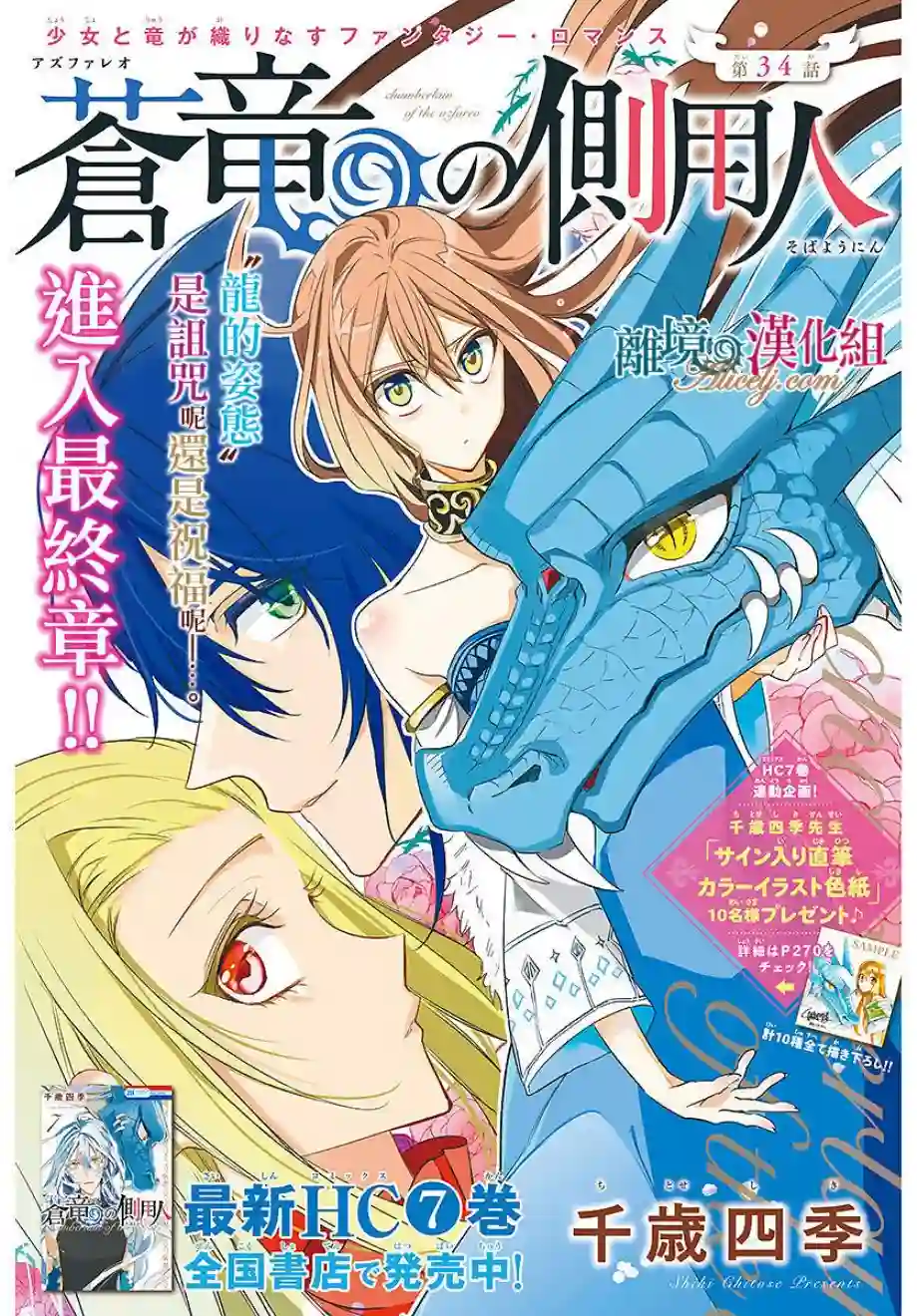 苍龙近侍第34话