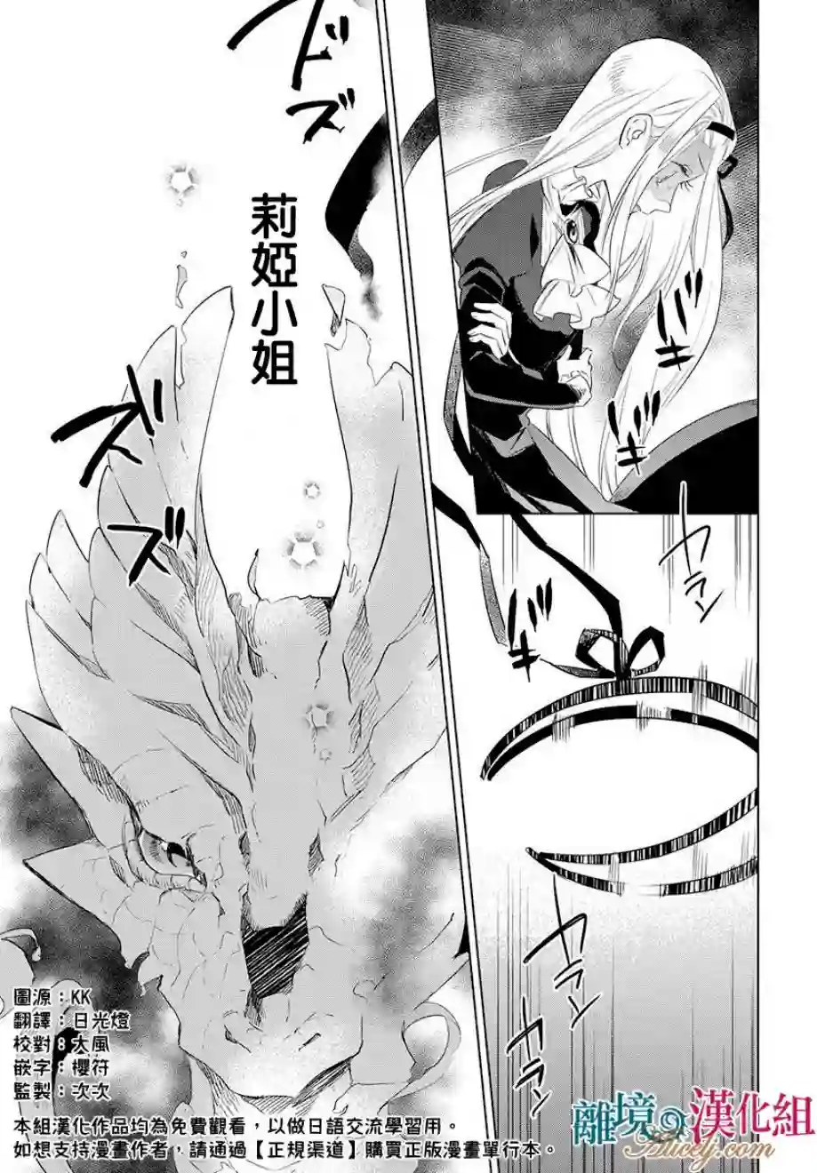 苍龙近侍第34话