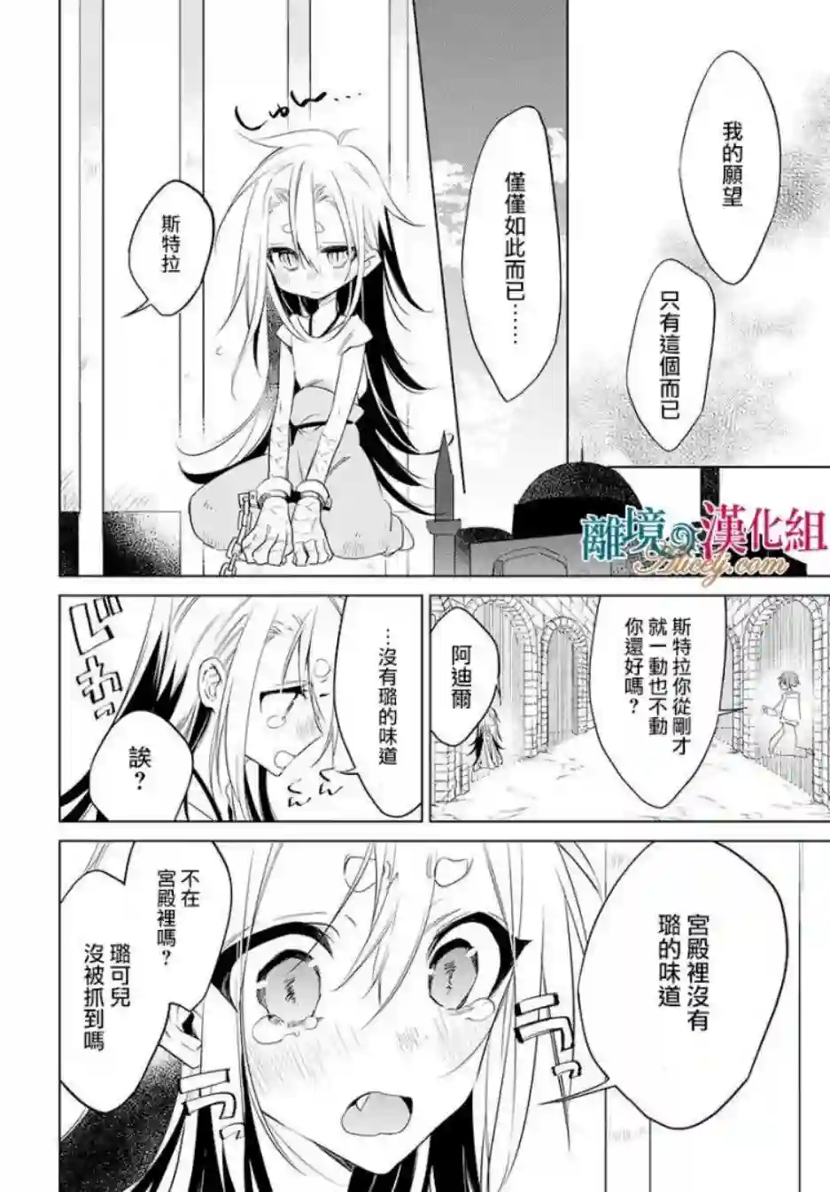 苍龙近侍第34话