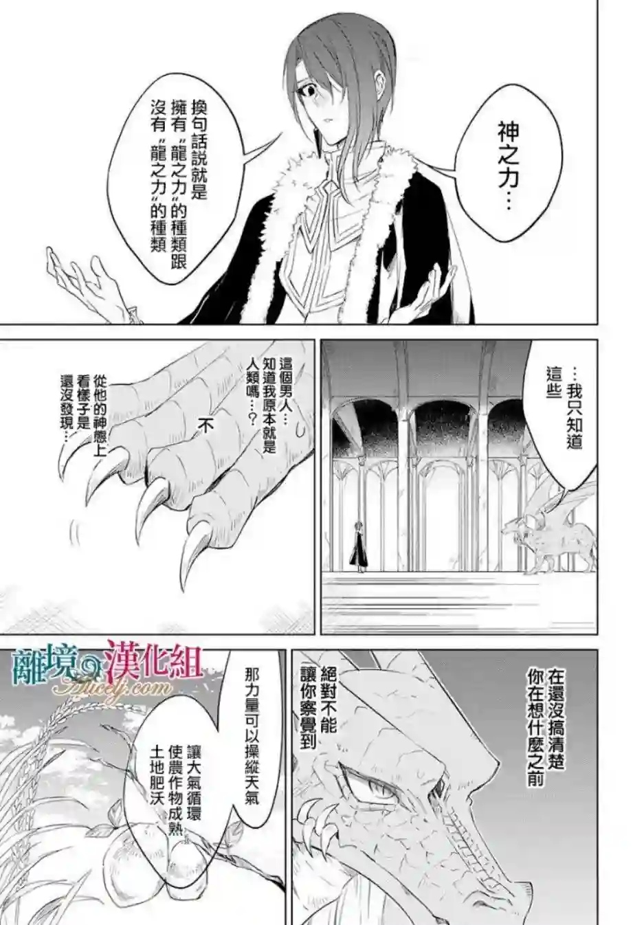 苍龙近侍第34话