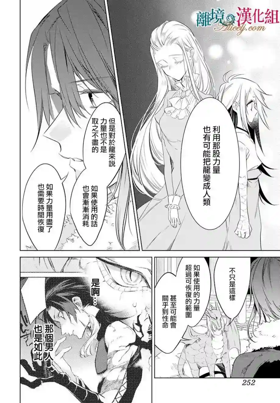 苍龙近侍第34话