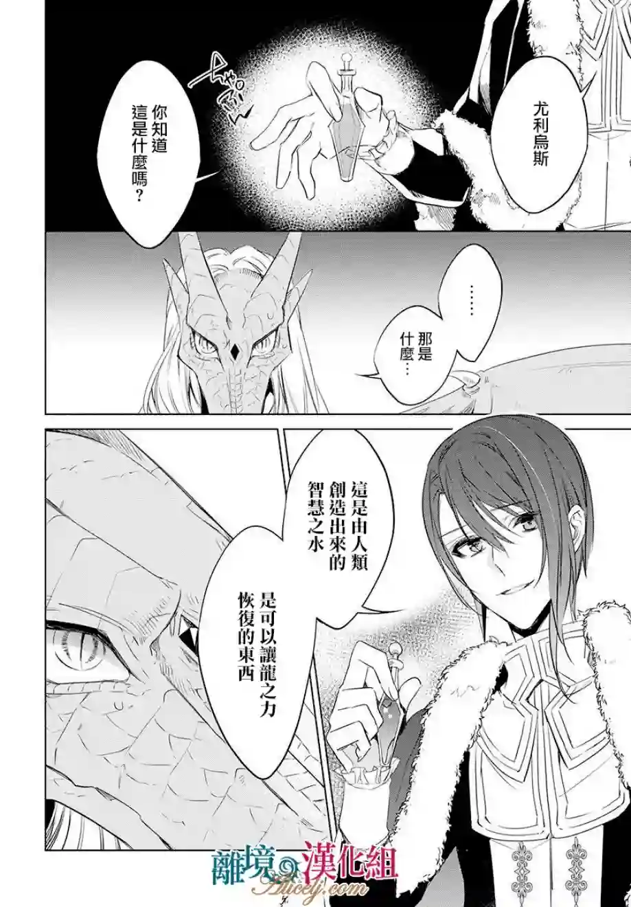 苍龙近侍第34话