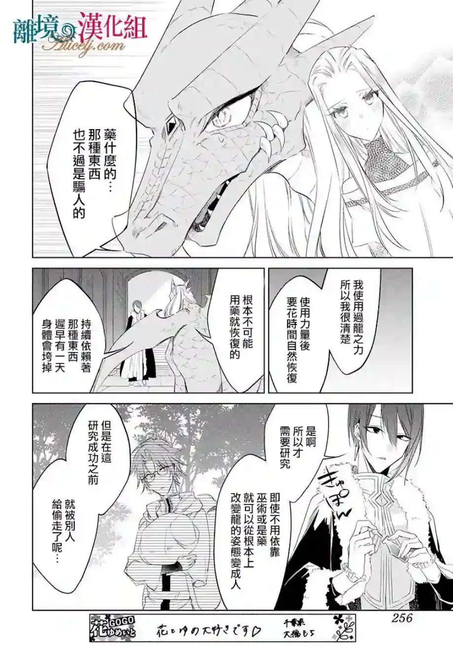 苍龙近侍第34话