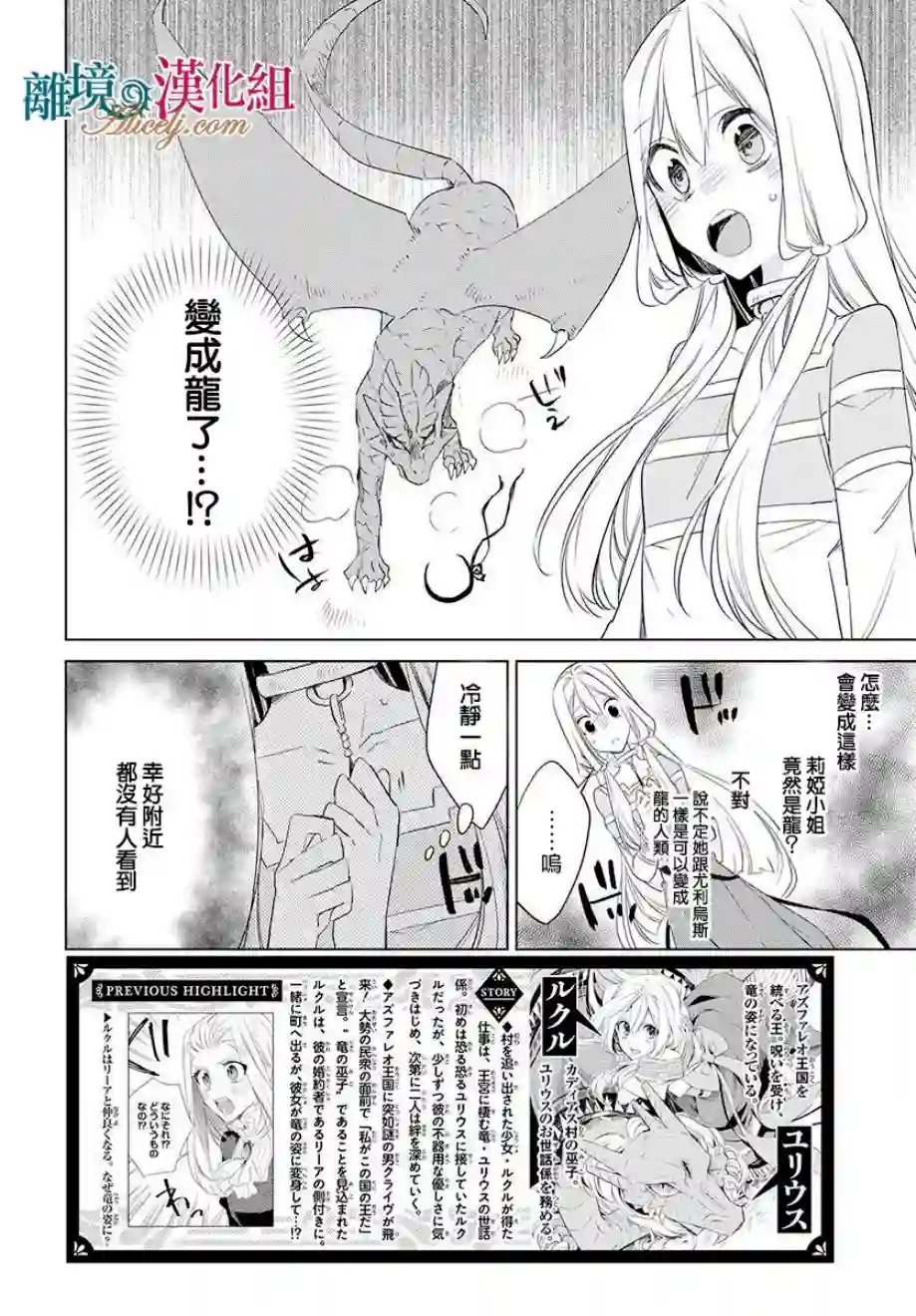 苍龙近侍第34话