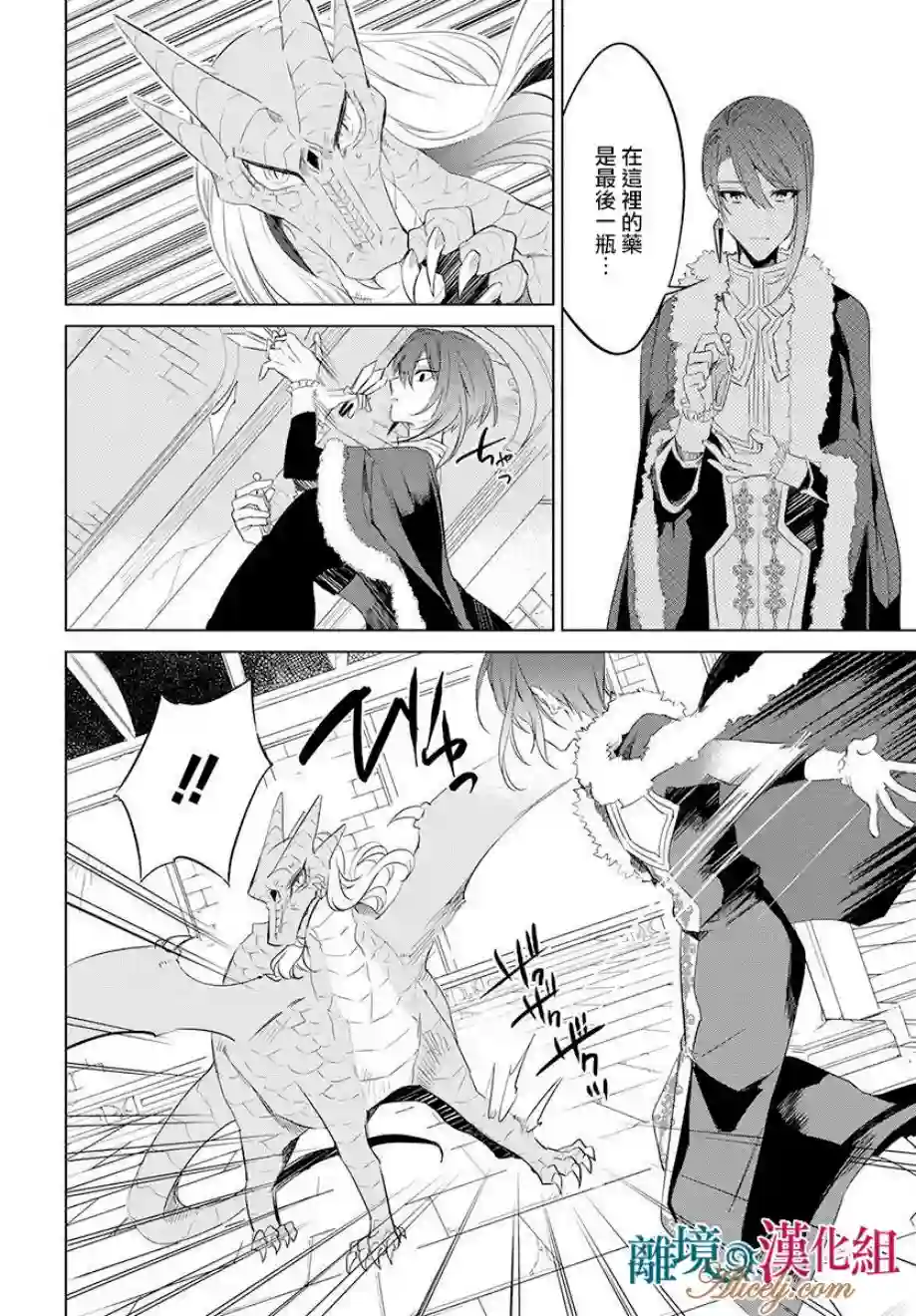 苍龙近侍第34话