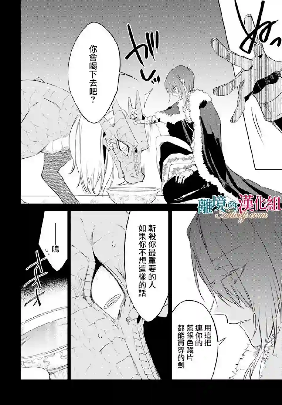 苍龙近侍第34话