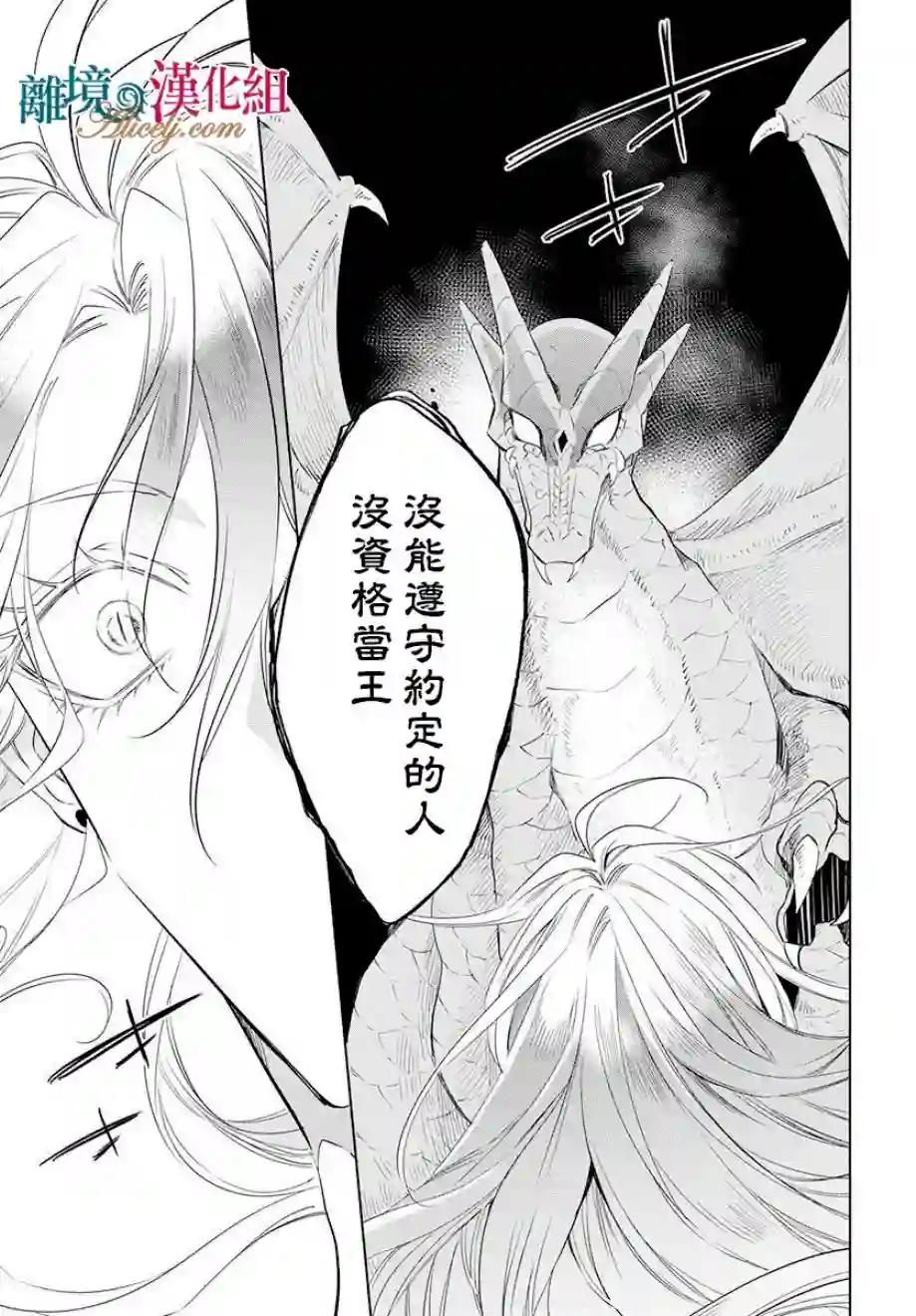 苍龙近侍第34话