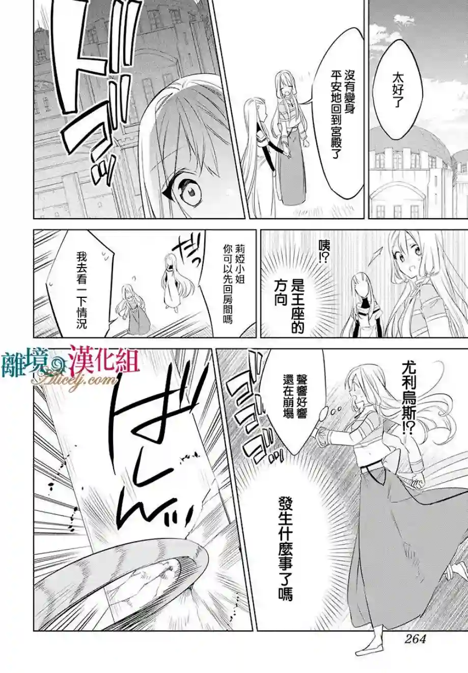 苍龙近侍第34话