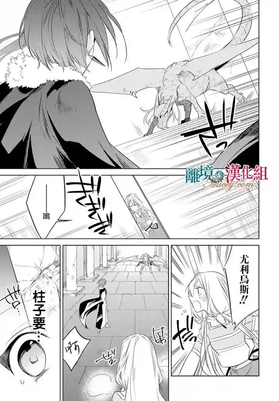 苍龙近侍第34话