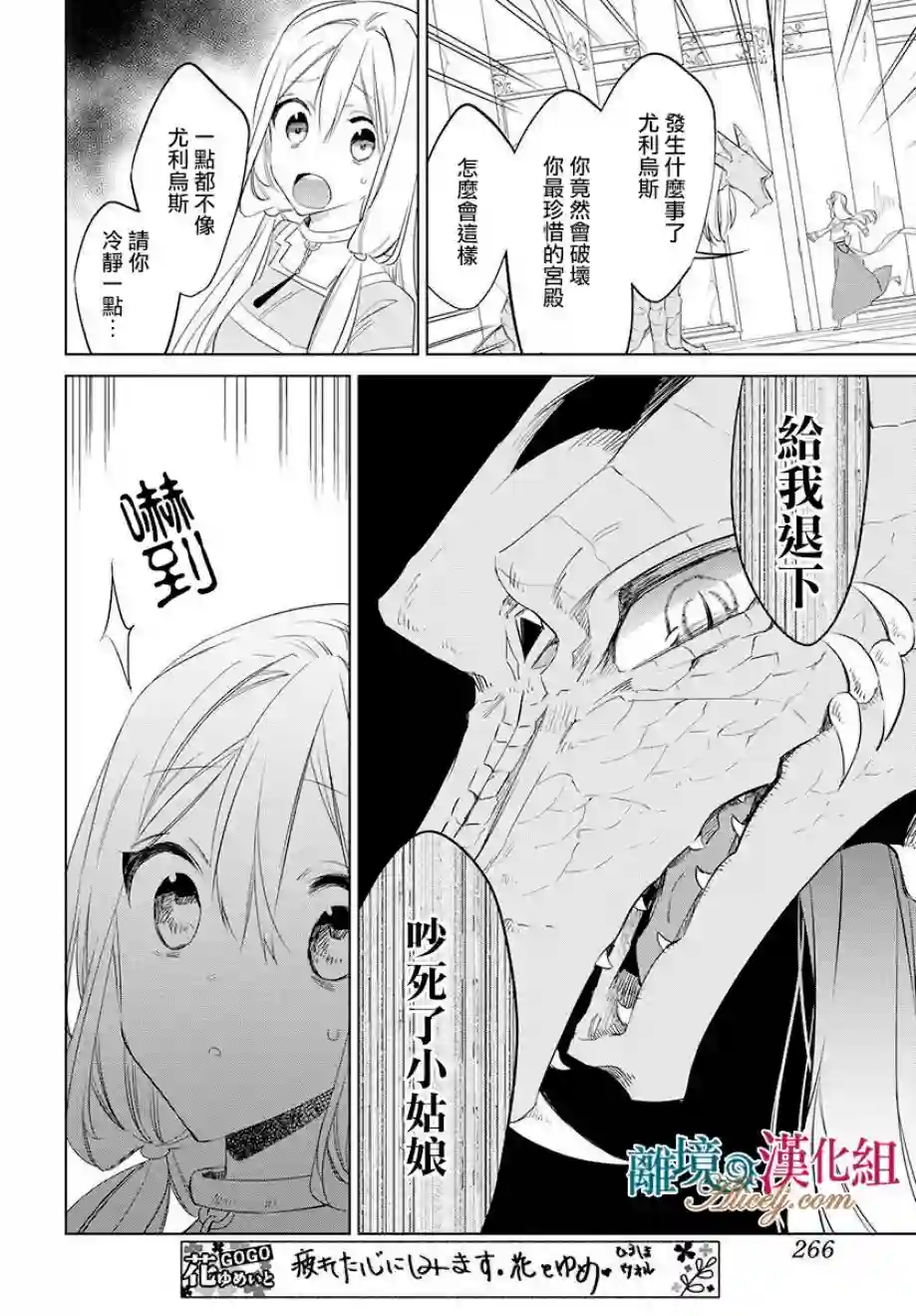 苍龙近侍第34话