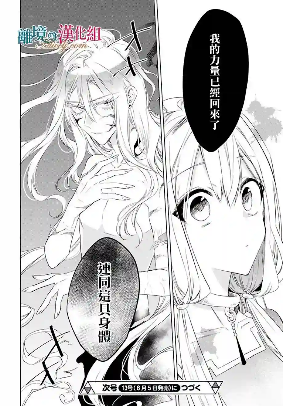 苍龙近侍第34话