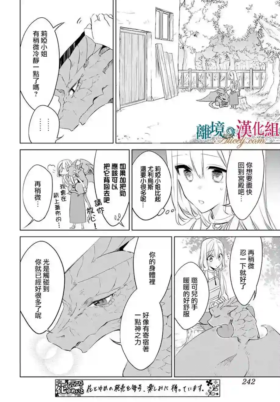 苍龙近侍第34话