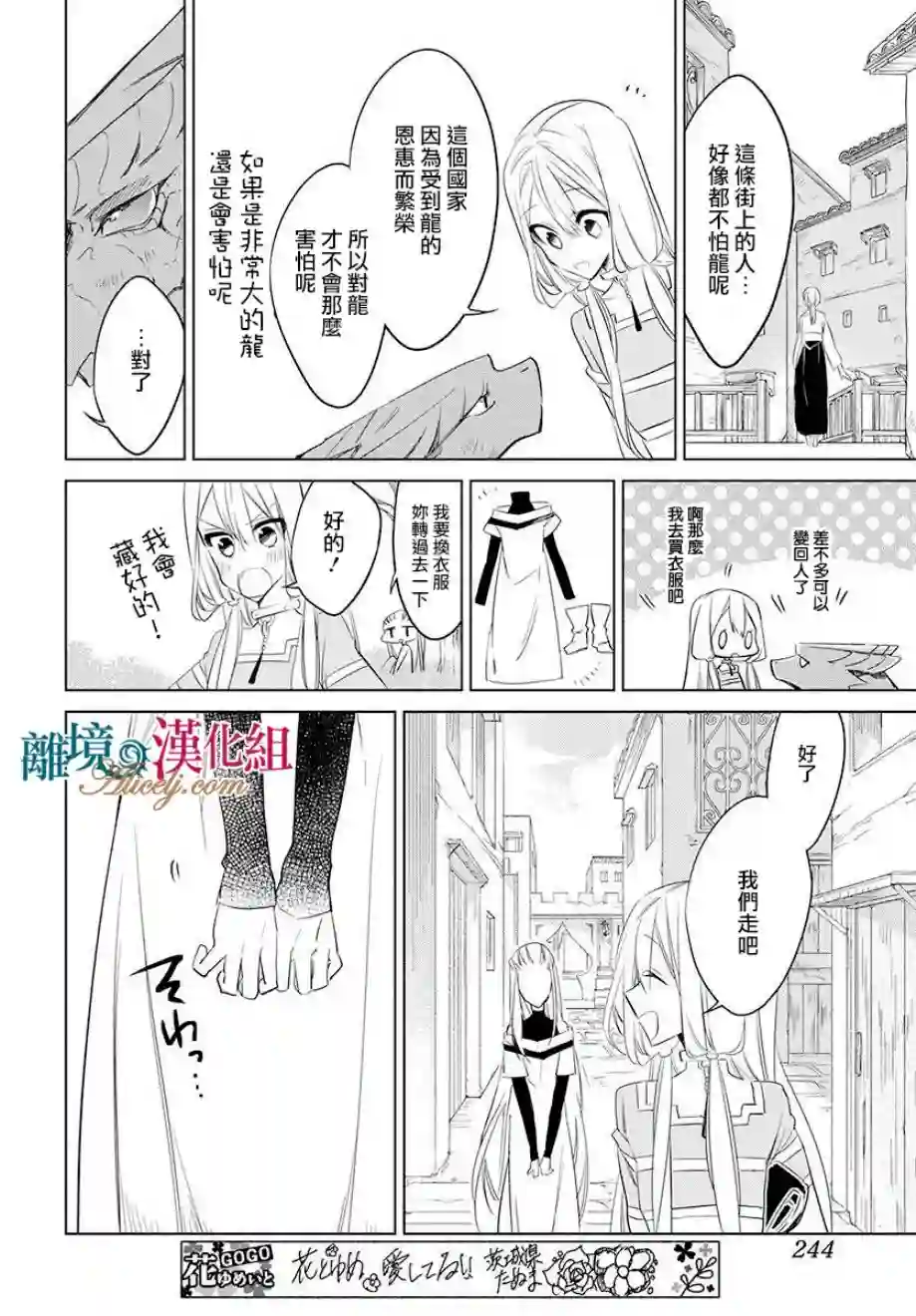 苍龙近侍第34话