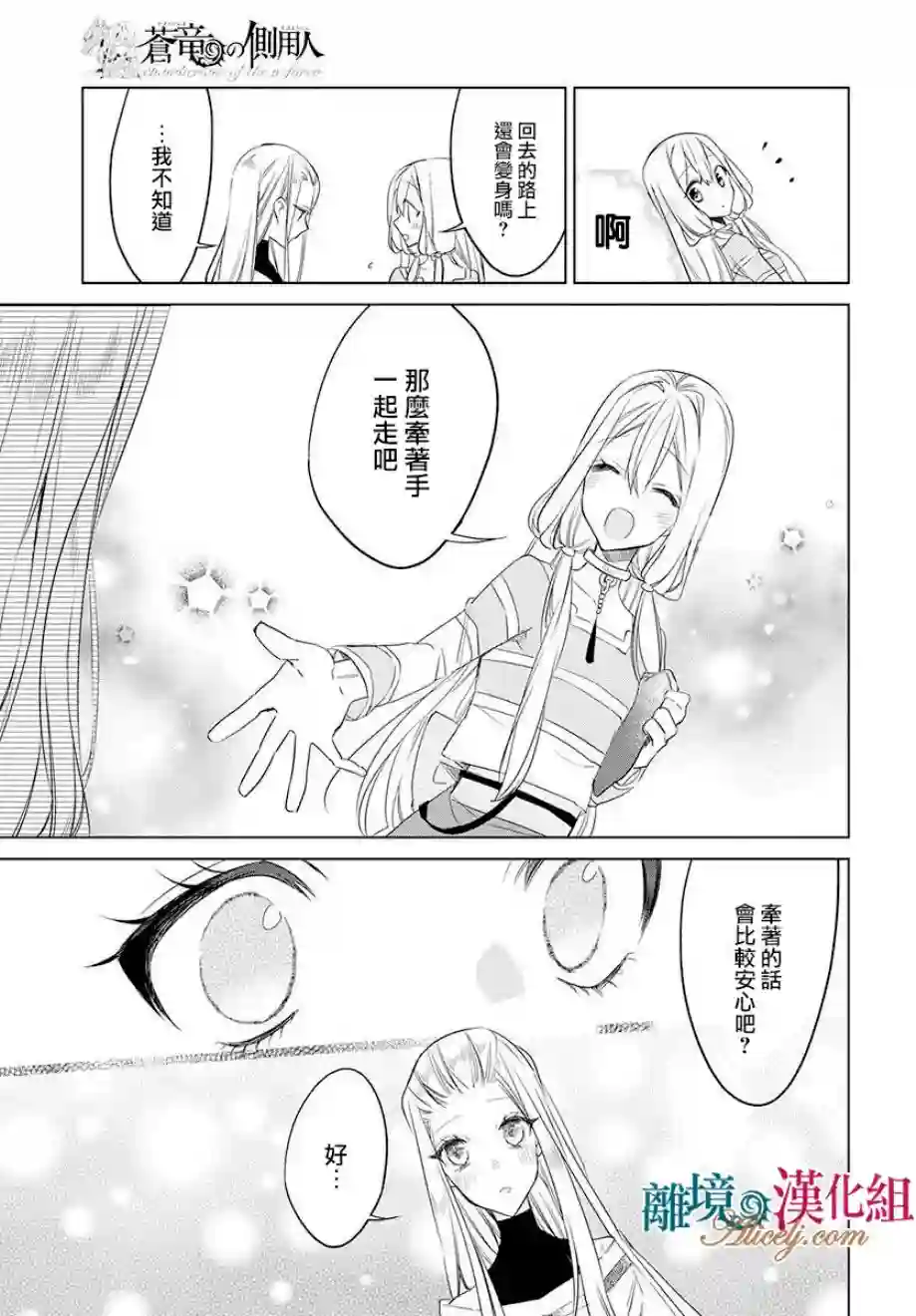 苍龙近侍第34话