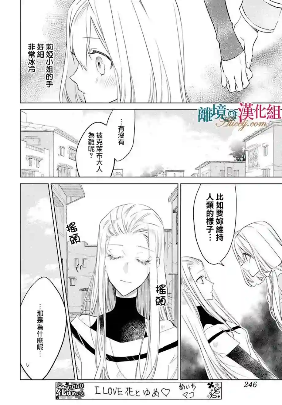 苍龙近侍第34话