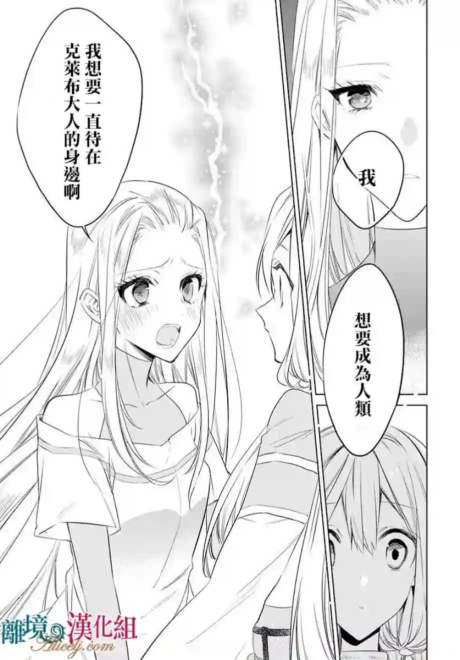 苍龙近侍第34话