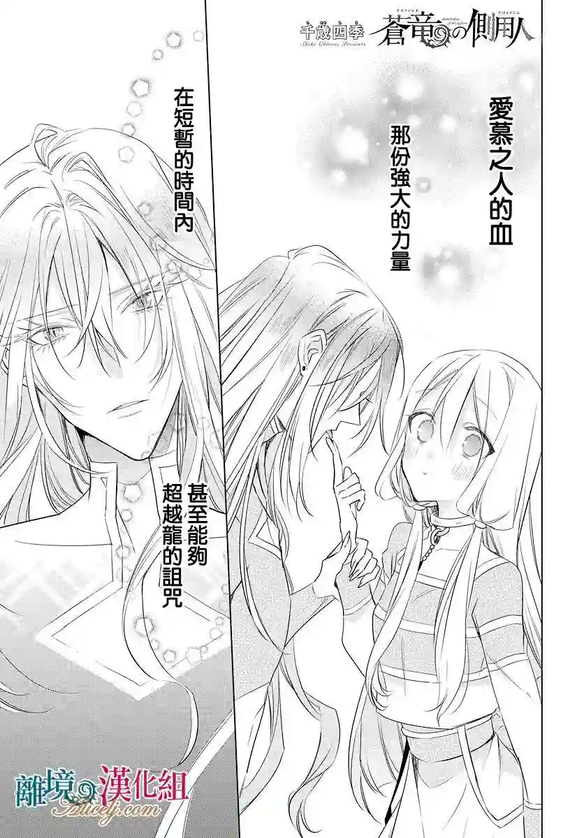 苍龙近侍第38话