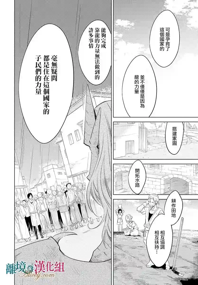 苍龙近侍第38话