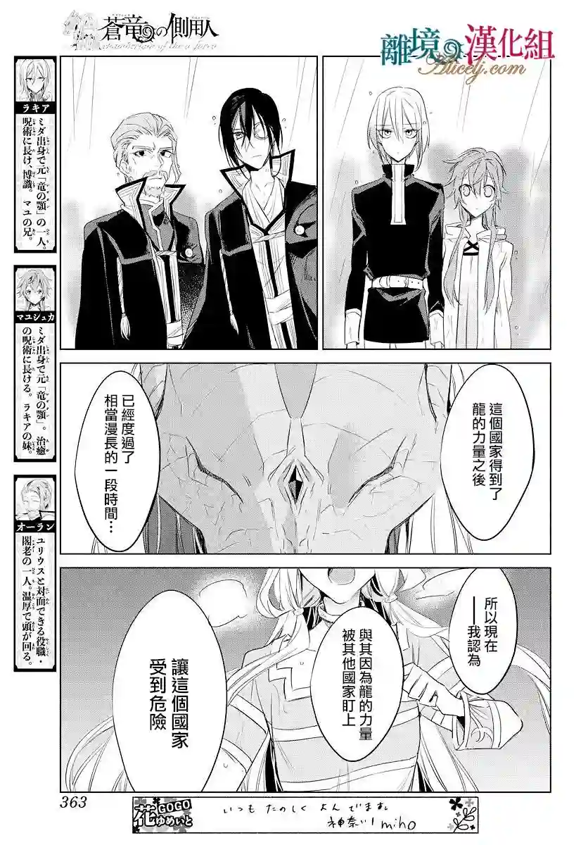 苍龙近侍第38话