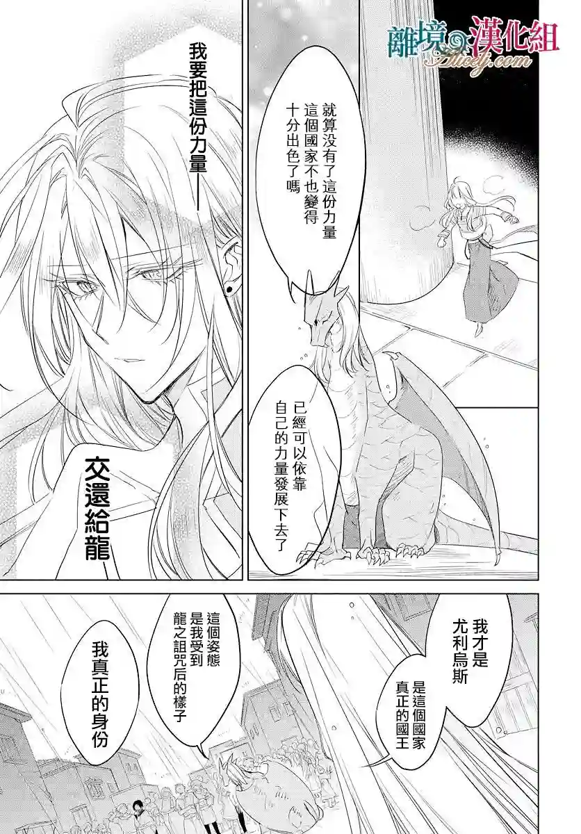 苍龙近侍第38话