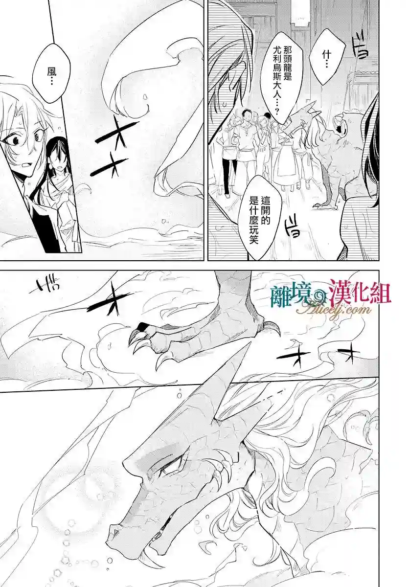 苍龙近侍第38话