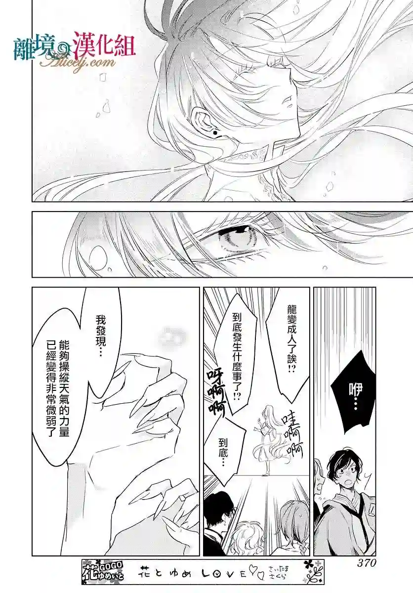 苍龙近侍第38话