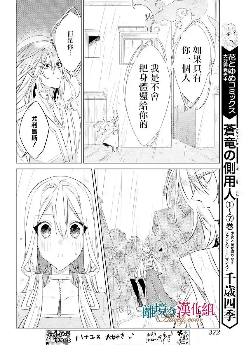 苍龙近侍第38话