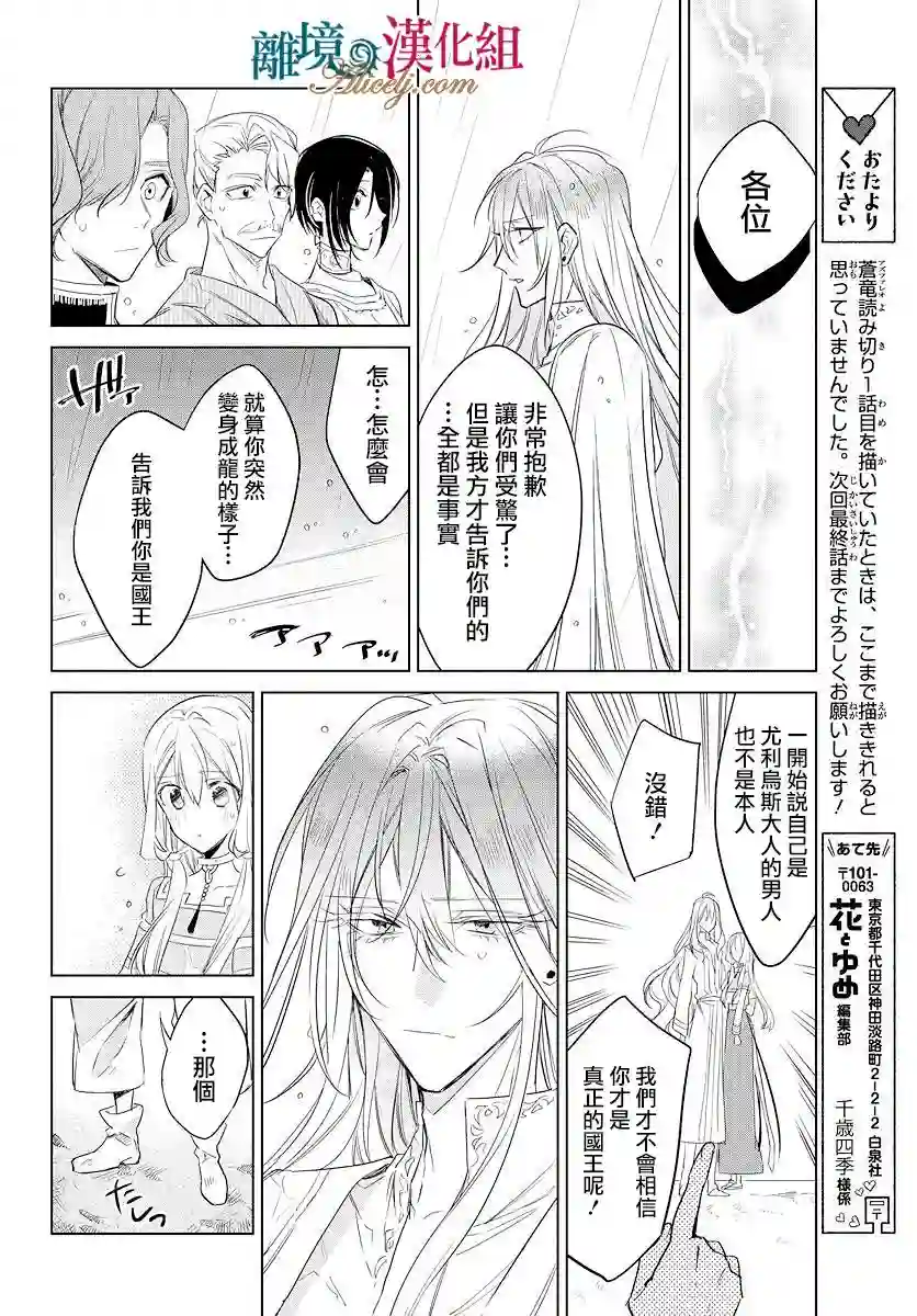 苍龙近侍第38话