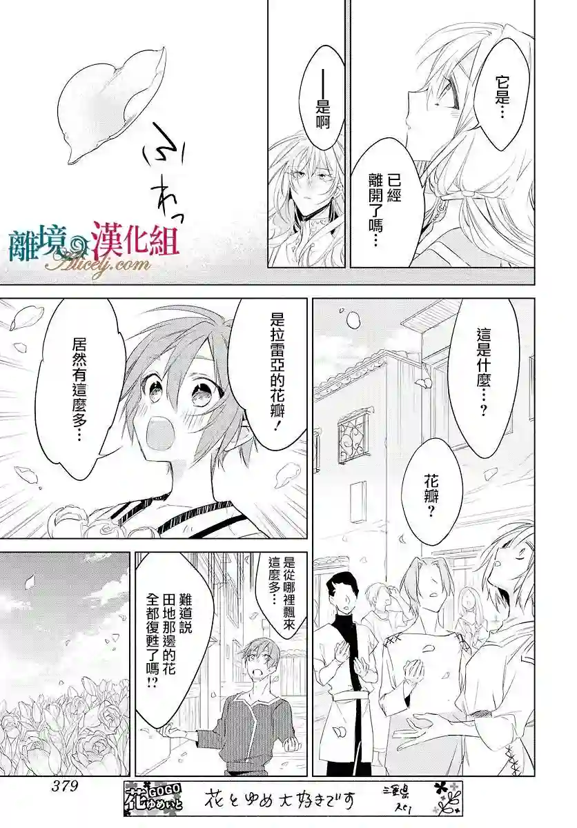 苍龙近侍第38话