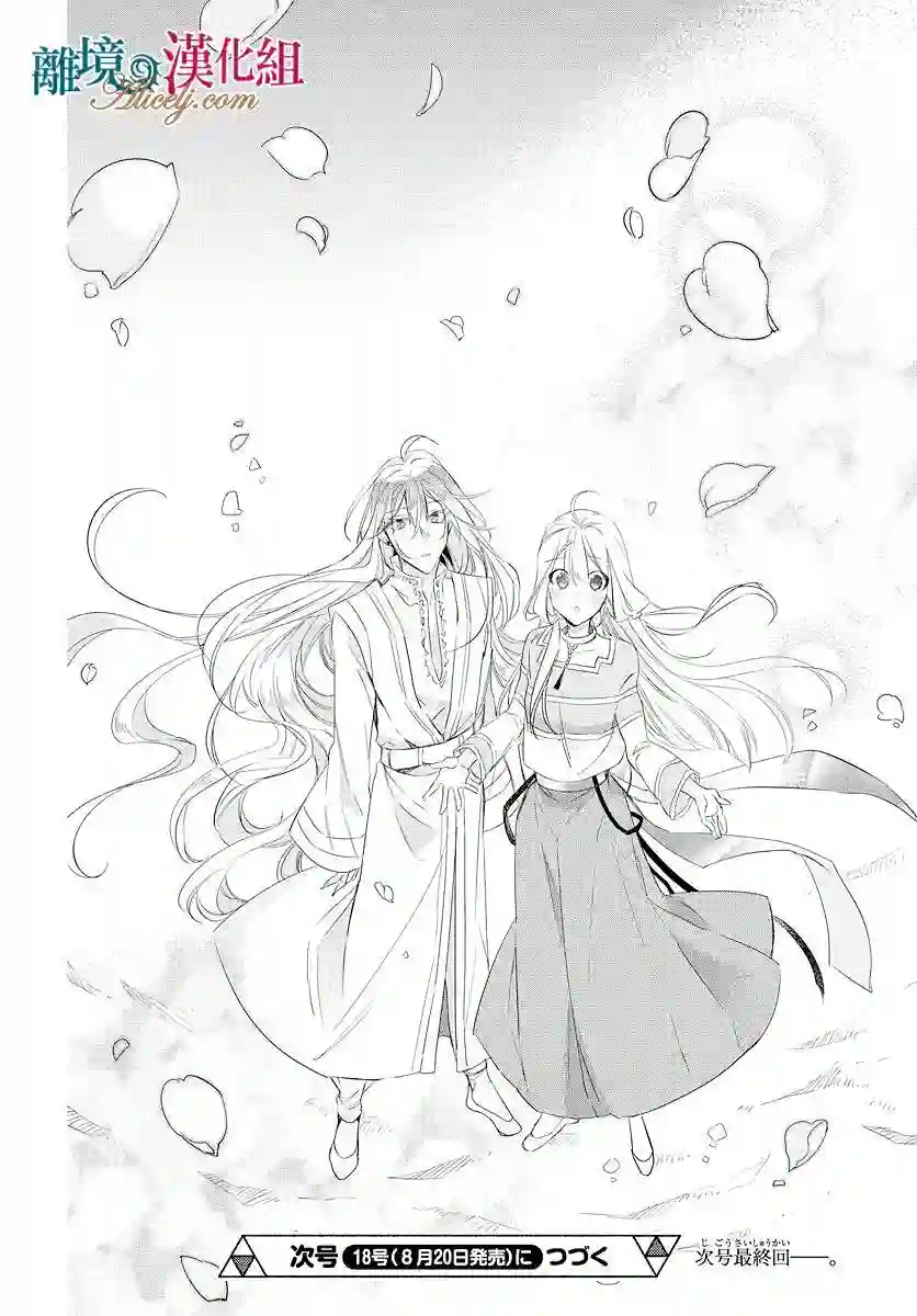 苍龙近侍第38话