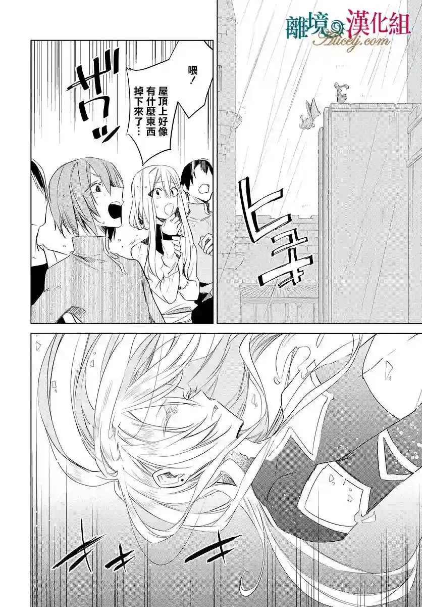 苍龙近侍第38话