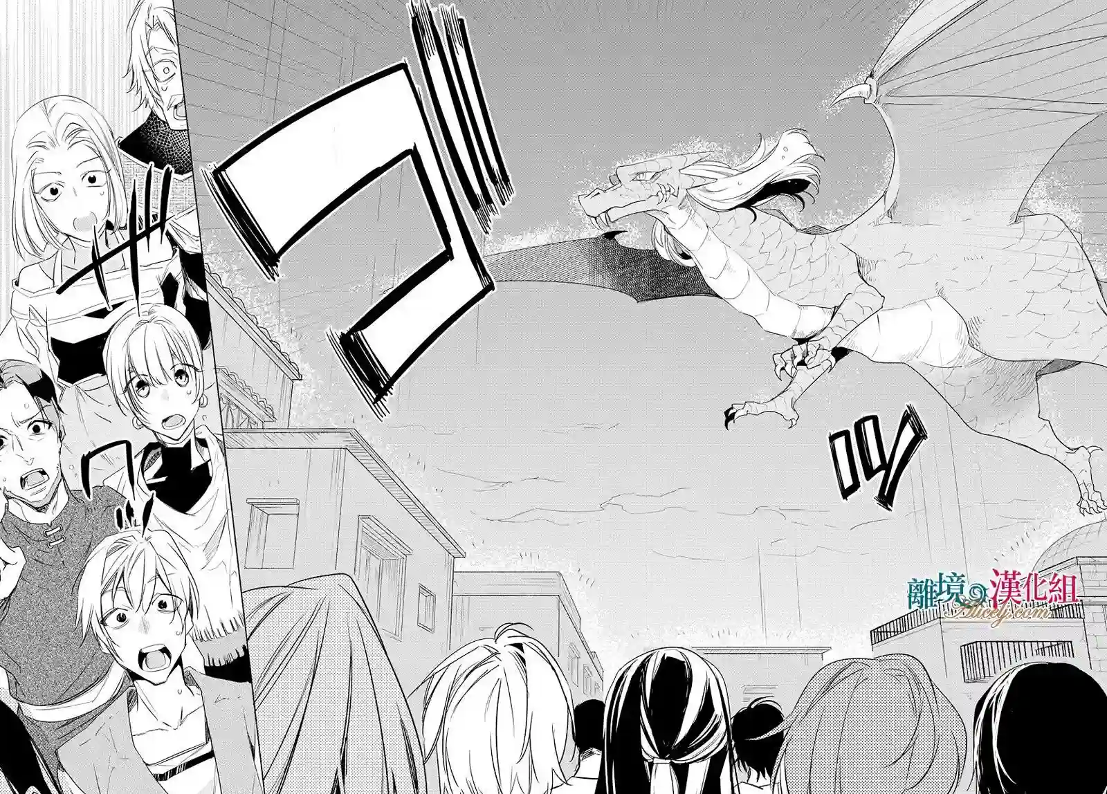 苍龙近侍第38话