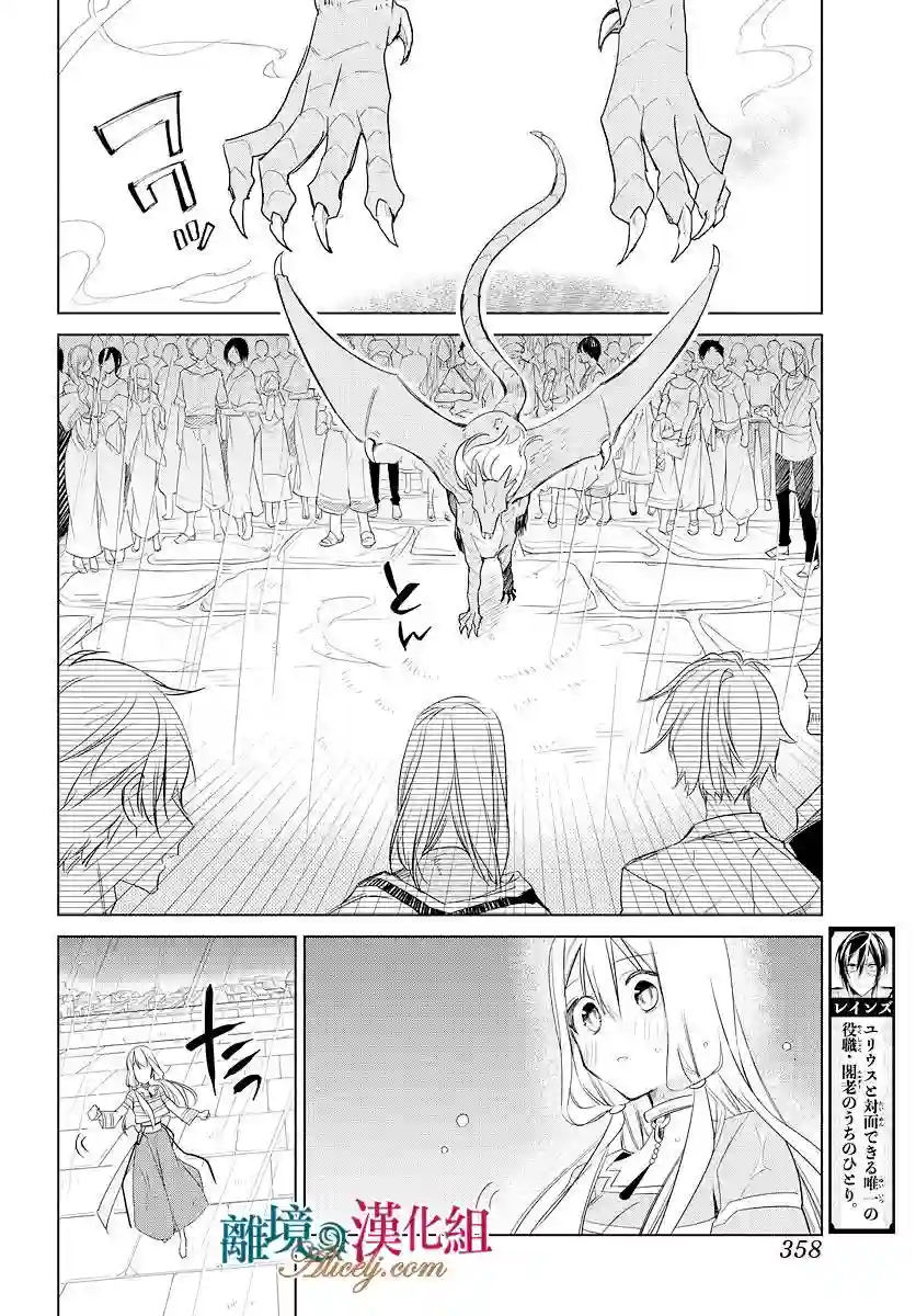 苍龙近侍第38话