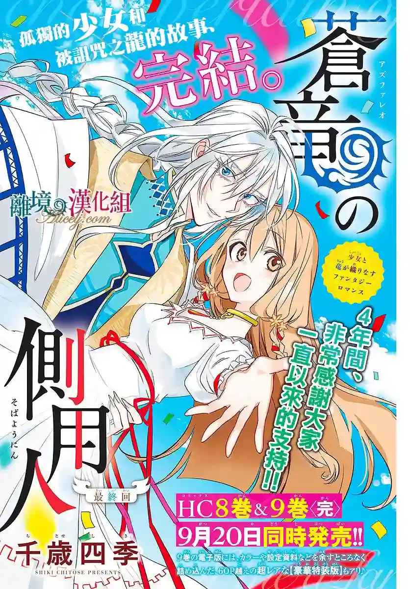 苍龙近侍第39话