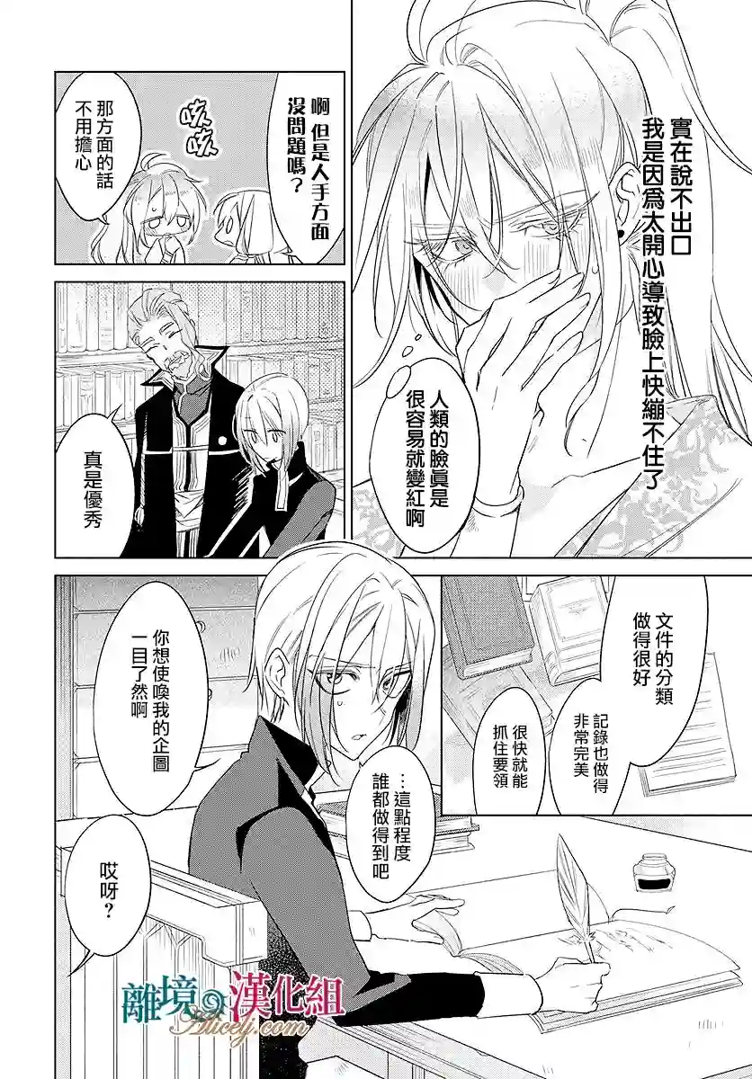 苍龙近侍第39话