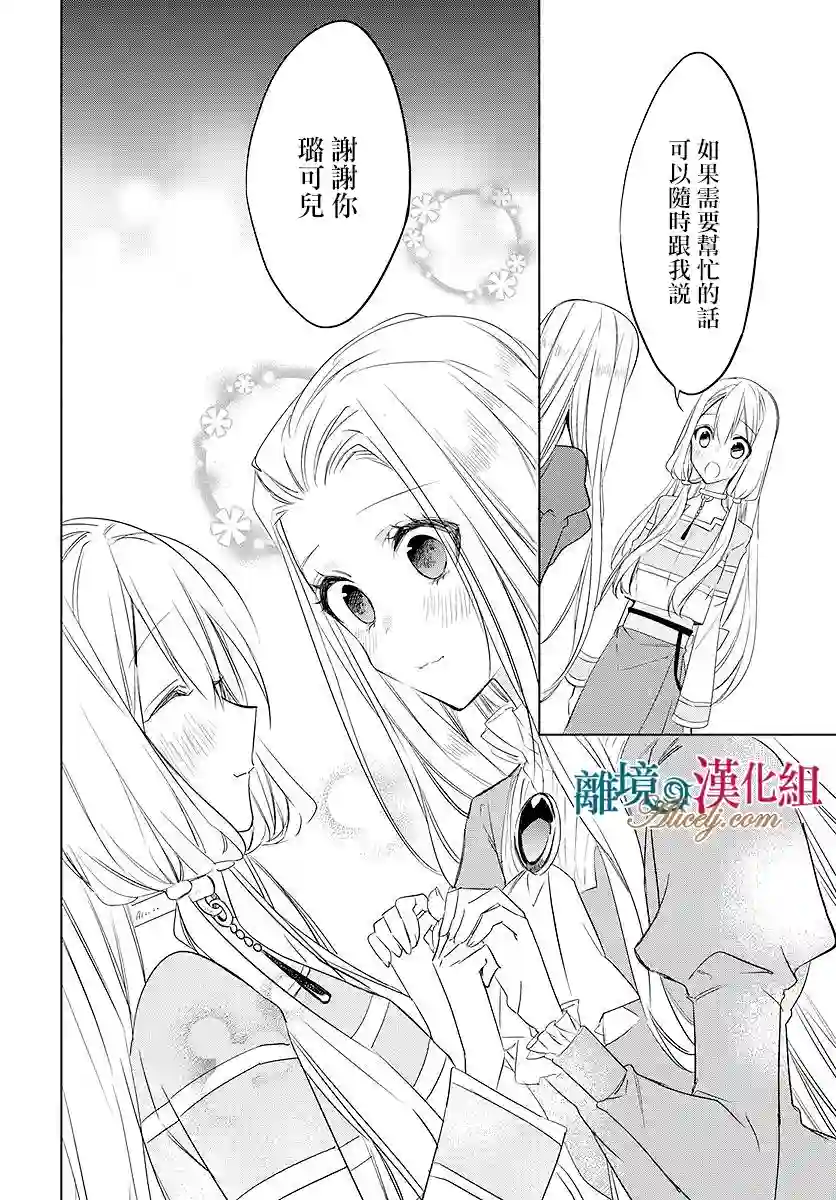 苍龙近侍第39话