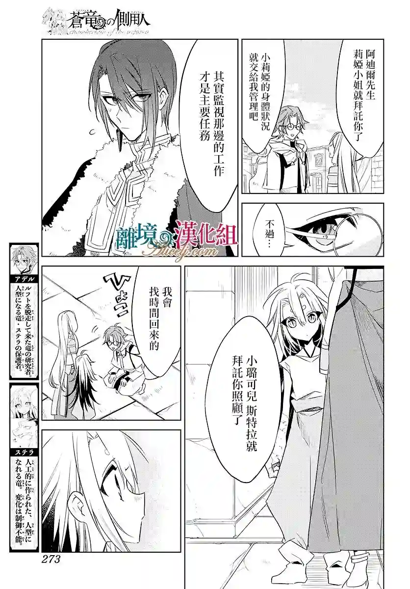 苍龙近侍第39话