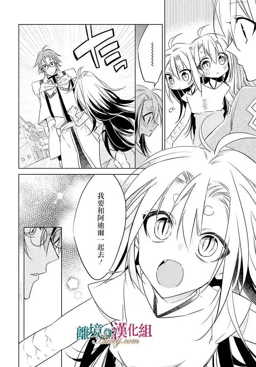 苍龙近侍第39话