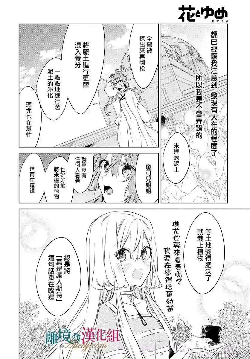 苍龙近侍第39话