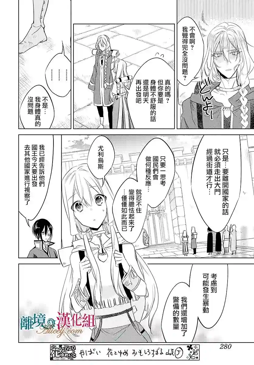 苍龙近侍第39话