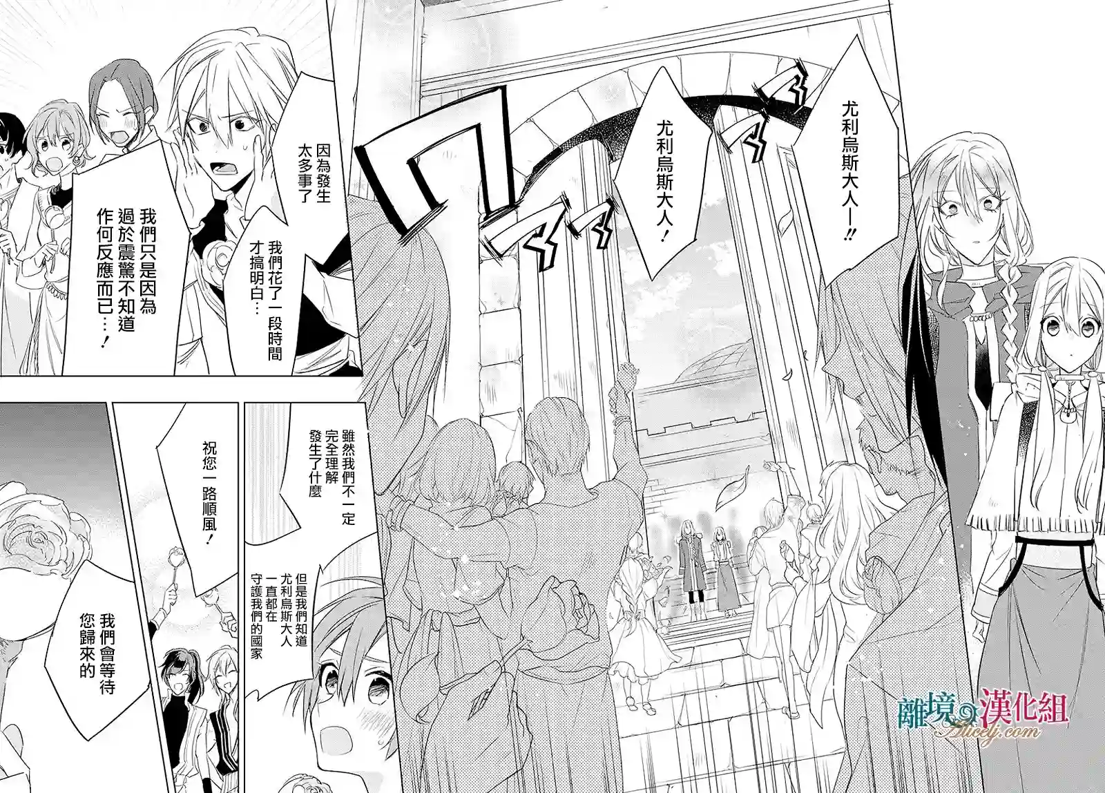 苍龙近侍第39话