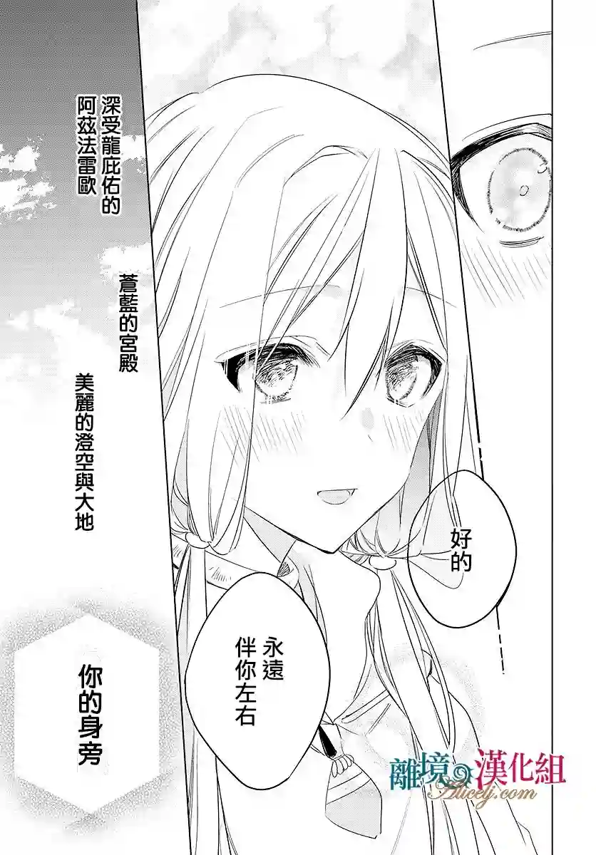 苍龙近侍第39话