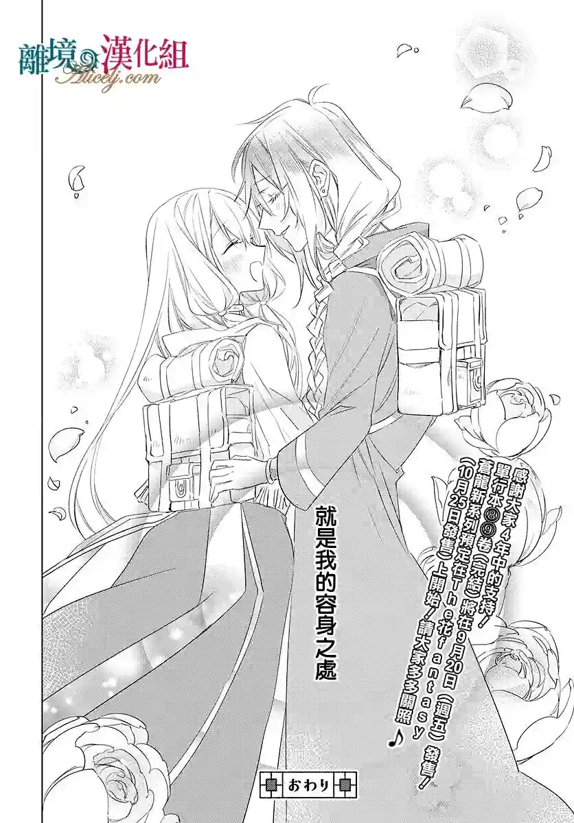 苍龙近侍第39话