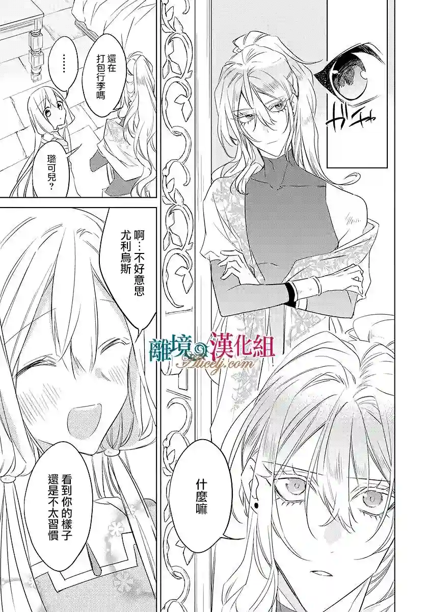 苍龙近侍第39话