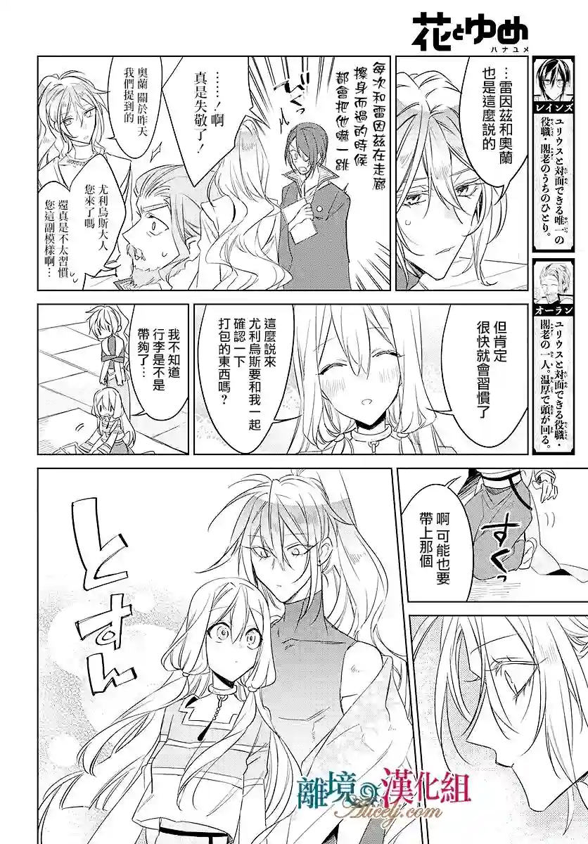 苍龙近侍第39话