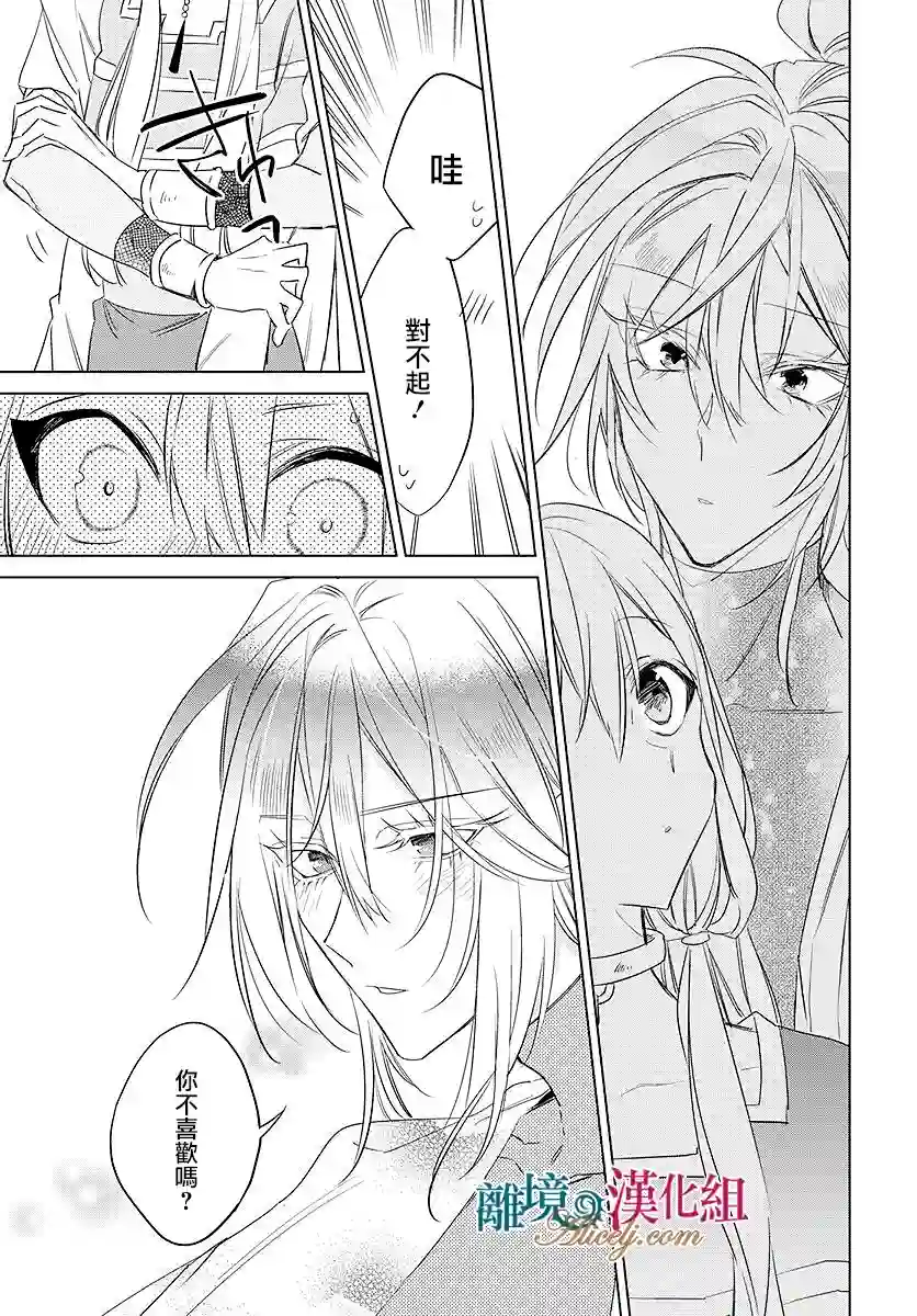 苍龙近侍第39话