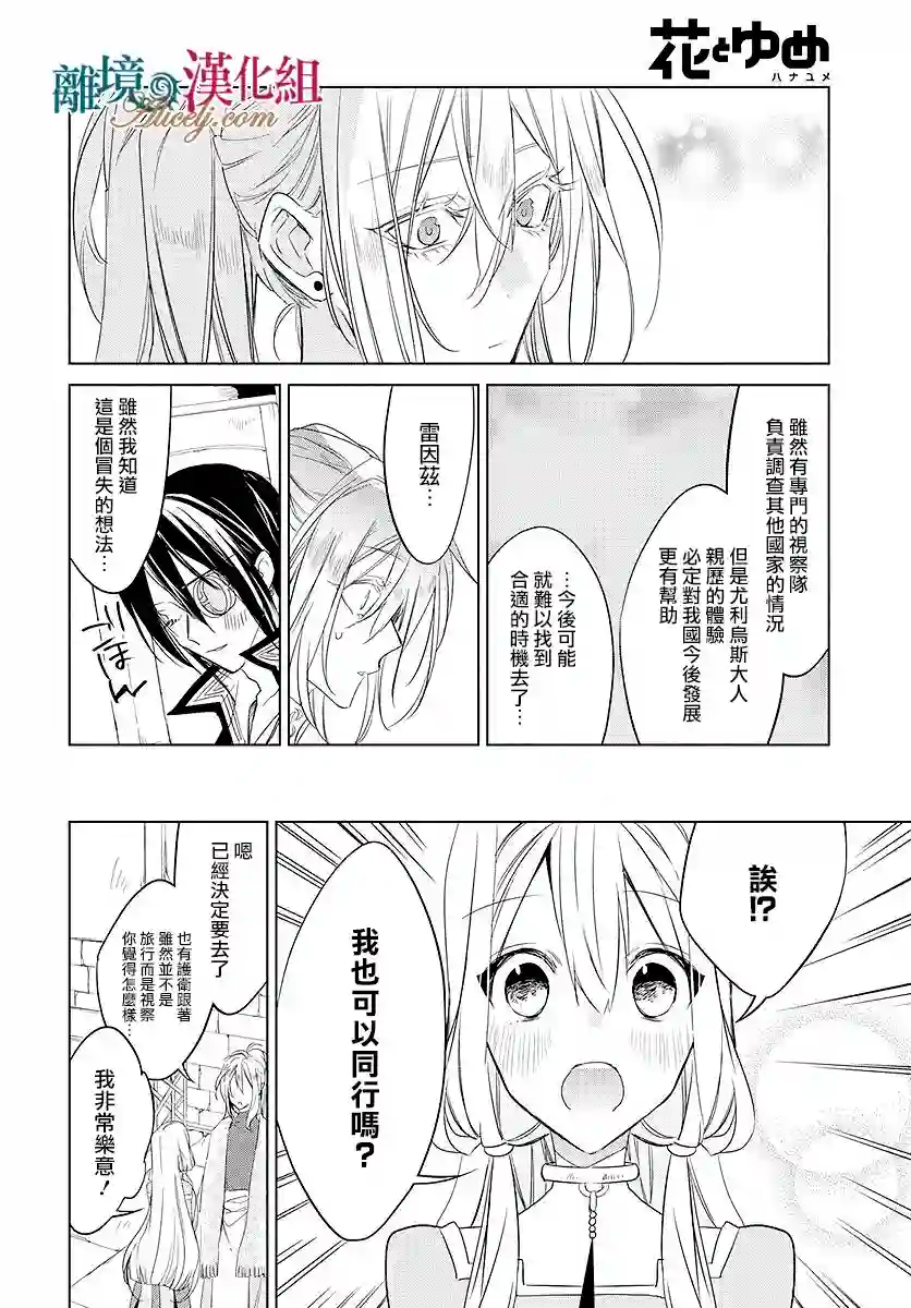 苍龙近侍第39话