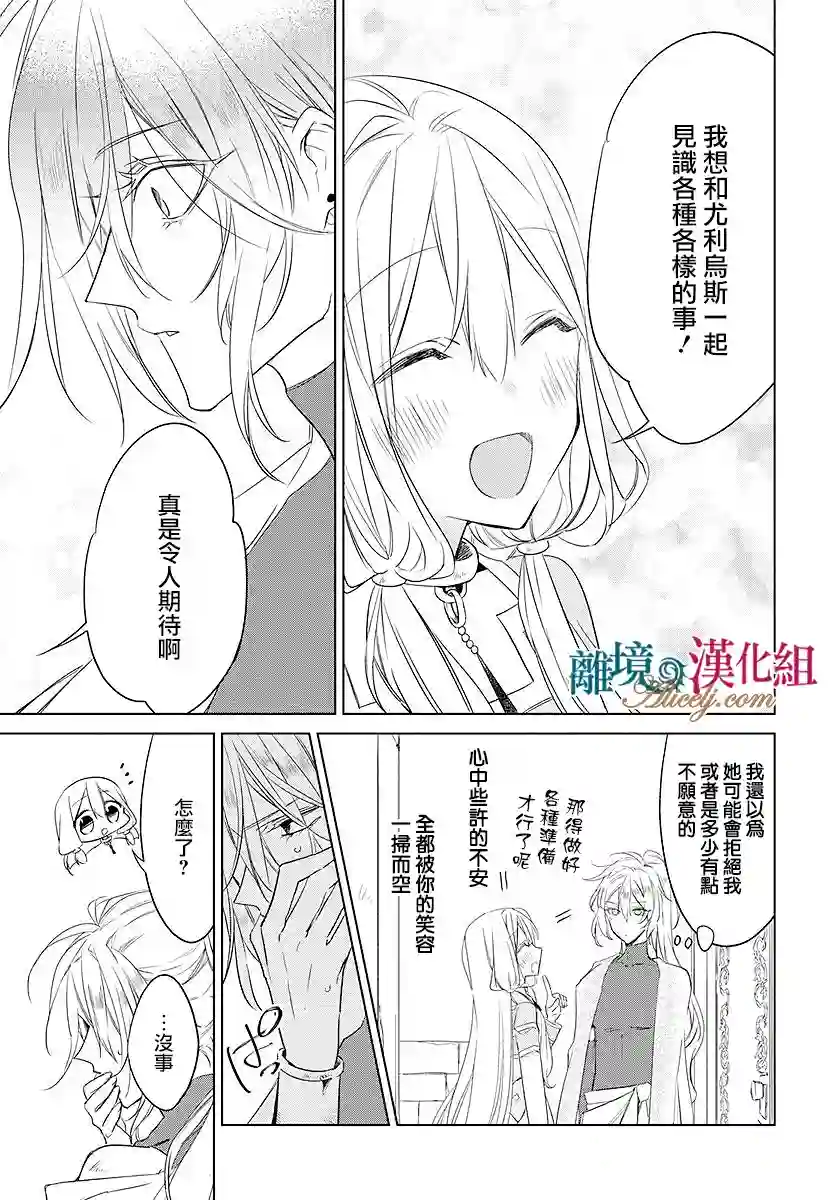 苍龙近侍第39话