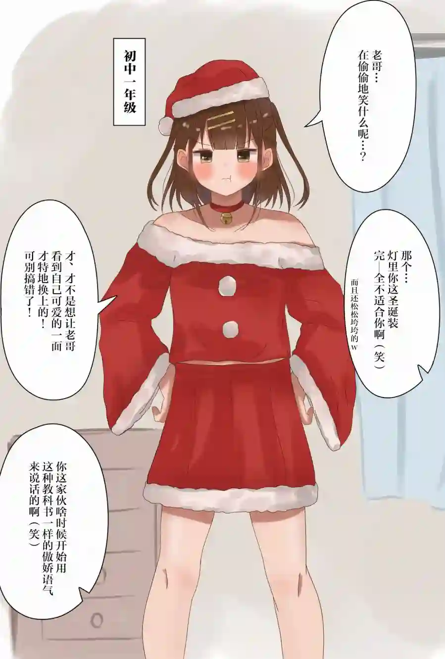 立场互换的兄妹第06话